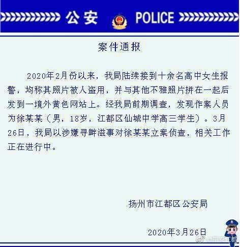 十余女生照片被盗用至黄色网站 警方：侦查涉事男生  第1张