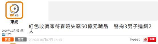 香港小偷偷走了“50亿”藏品，包括毛主席的书法