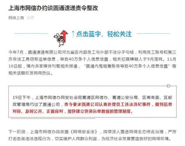 泄露40万条个人信息！上海互联网信息办公室谈童渊。  第1张